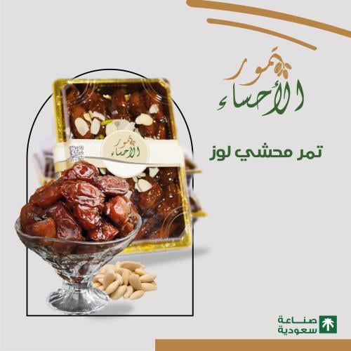 تمر محشي لوز 8 علب بالكرتون