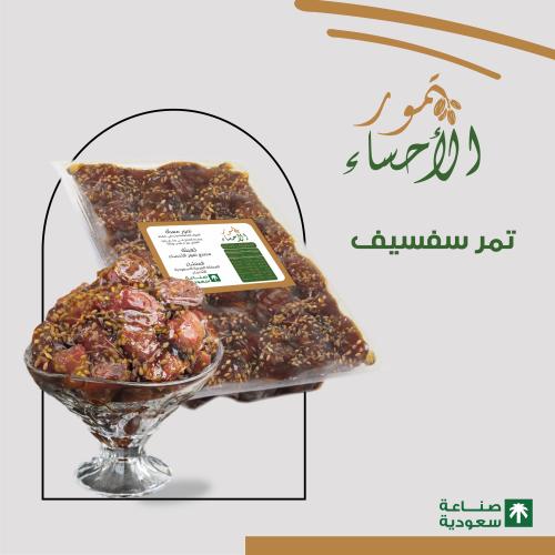 تمر سفسيف 8 علب في الكرتون