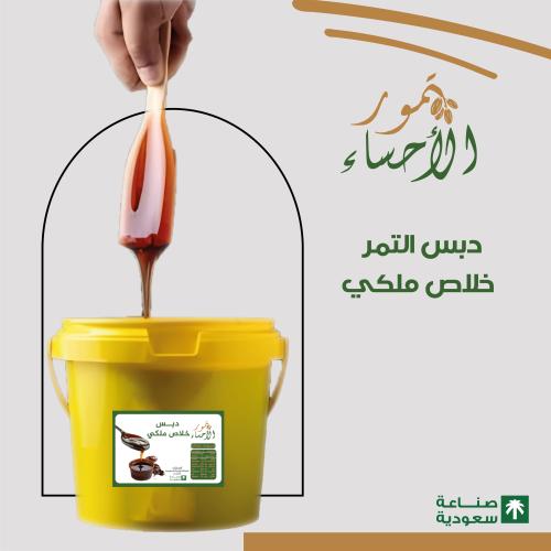 دبس التمر خلاص ملكي