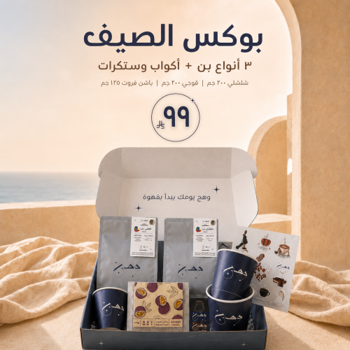 بوكس الصيف