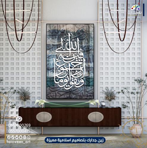 لوحة قماشية فخمة بتصميم واتقوا يوما ترجعون فيه الى...