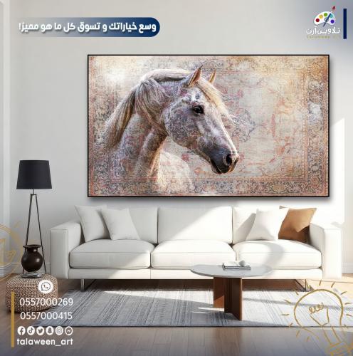 لوحة قماشية فخمة بتصميم خيل ابيض و سجادة