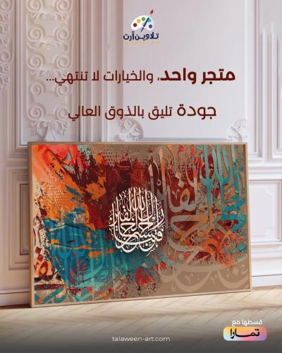 لوحة قماشية اسلامية فخمة