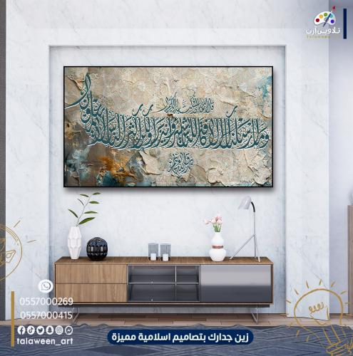 لوحة قماشية فخمة بتصميم وما ارسلناك