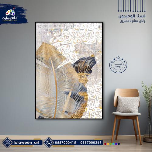 لوحة قماشية فخمة بتصميم احرف
