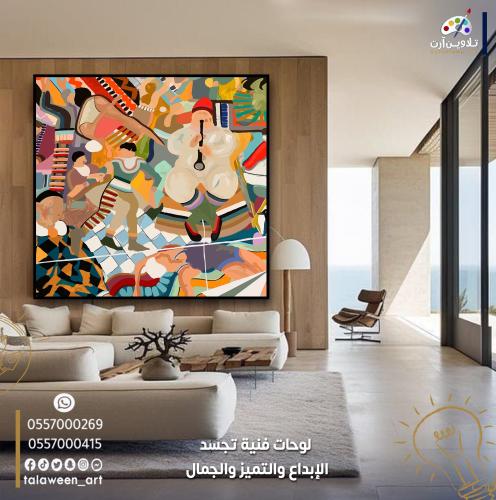 لوحة قماشية فخمة بتصميم تشكيلي يحوي على رسومات شعب...