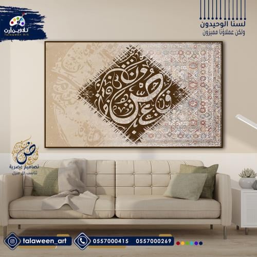 لوحة قماشية فخمة بتصميم خط عربي