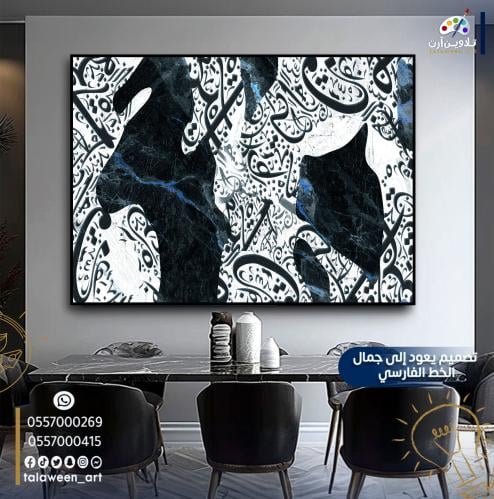 لوحة قماشية فخمة بتصميم يبرز جمال الخط الفارسي