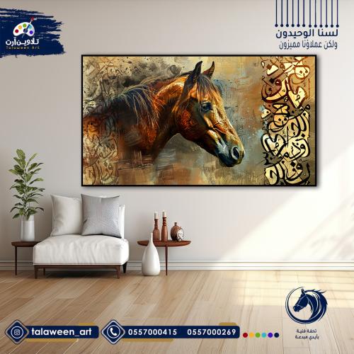 لوحة قماشية فخمة بتصميم خيل عربي مع احرف