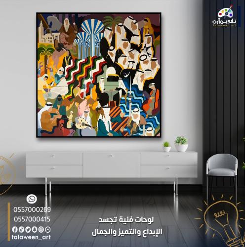 لوحة قماشية فخمة بتصميم تشكيلي يحوي على رسومات شعب...
