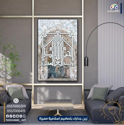 لوحة قماشية فخمة بتصميم الحمدالله رب العالمين