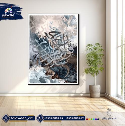 لوحة قماشية فخمة بتصميم سلام قولا من رب رحيم