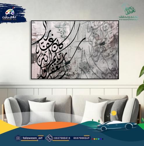 لوحة قماشية فخمة بتصميم استغفرو ربكم انه كان غفارا
