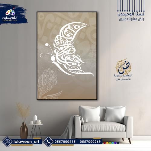 لوحة قماشية فخمة بتصميم خط عربي بشكل فراشة