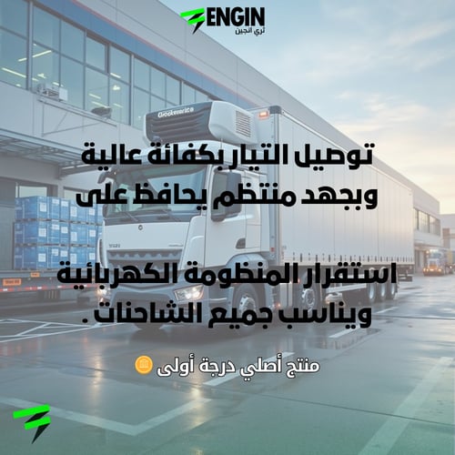 سلك توصيل بطاريات شاحنات MODERN - صب