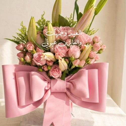 باقة فيونكة العيد