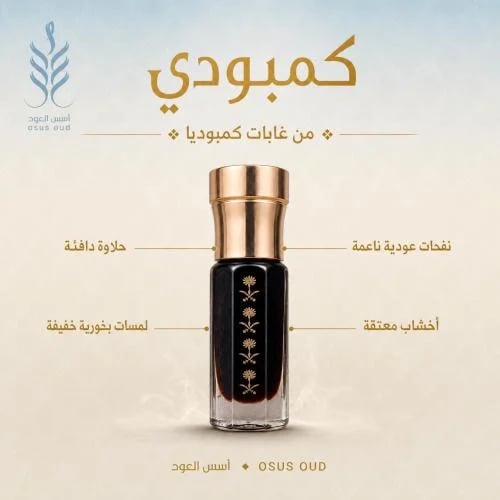 دهن عود كمبودي