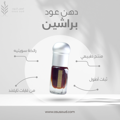 دهن عود براشين