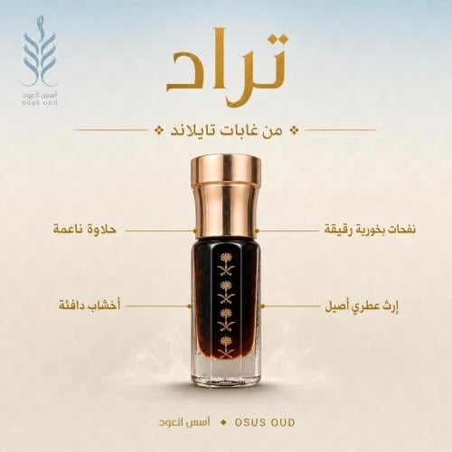 دهن عود تراد