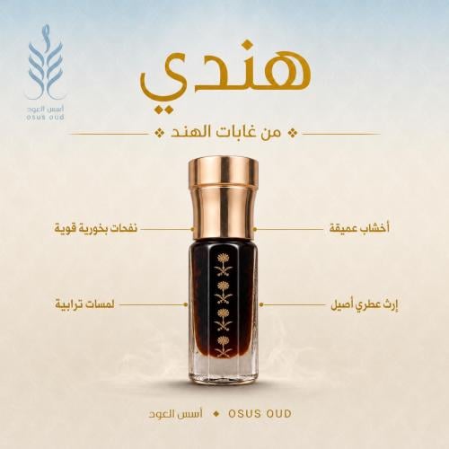دهن عود هندي