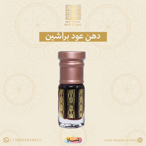 دهن عود براشين