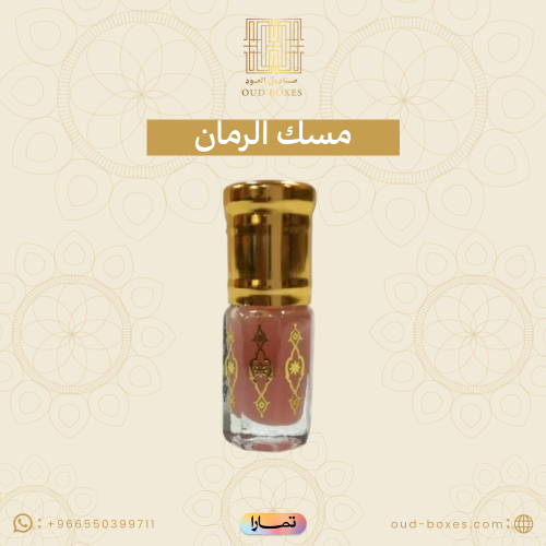 مسك الرمان