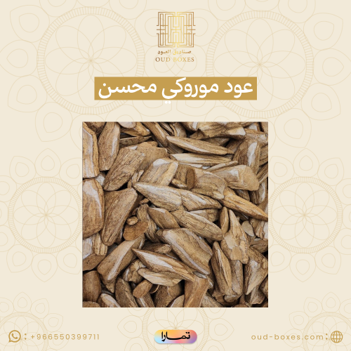 عود موروكي محسن من خشب العود الطبيعي