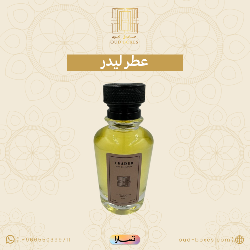 عطر ليدر