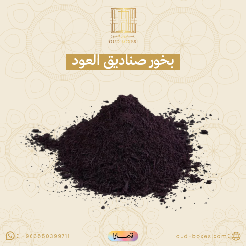 بخور صناديق العود
