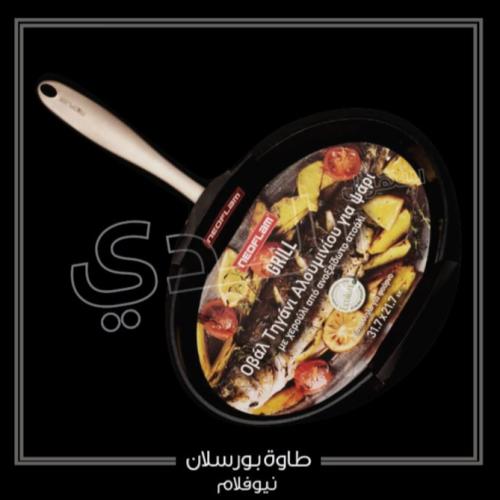 طاوة بورسلان نيوفلام