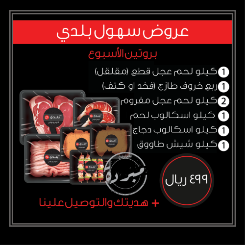 بروتين الاسبوع