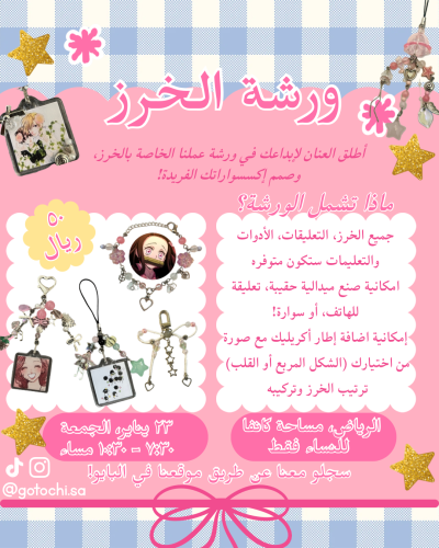 beading workshop tickets