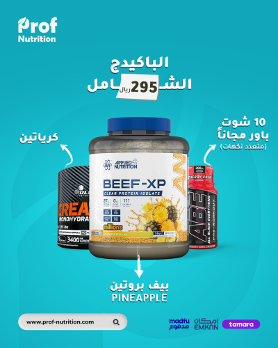 عرض البروتين الشامل ( BEEF-XP pineapple )