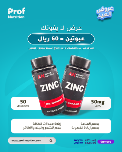 (1+1) ATHLETIC ZINC 50 VEGGIE CAPS