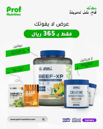 عرض البروتين (BEEF-XP CITRUS TWIST )