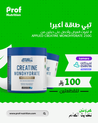 APPLIED CREATINE MONOHYDRATE 250G(offer)