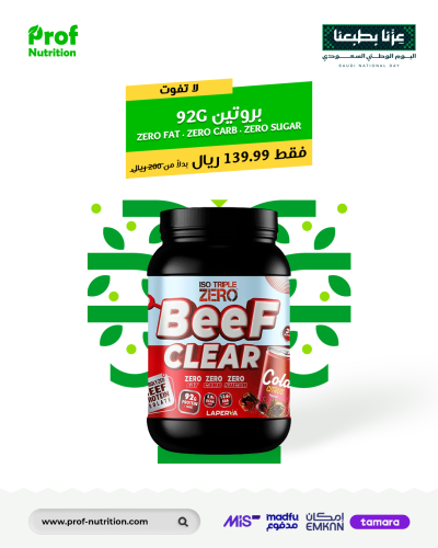 LAPERVA ISO TRIPLE ZERO BEEF CLEAR COLA 2LB