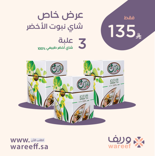 بكج شاي نبوت الأخضر