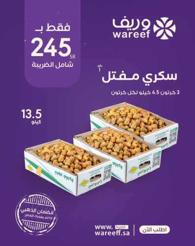 سكري مفتل 3 كرتون - عرض رمضان