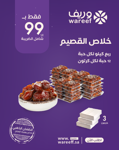 خلاص القصيم 3 كرتون - عرض رمضان