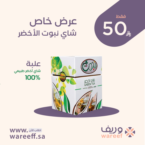 شاهي نبوت أخضر | بكج خاص