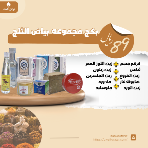 بكج بياض الثلج