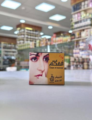 كريم الفحم للتبييض الفوري