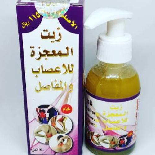 زبت المعجزة للاعصاب والمفاصل