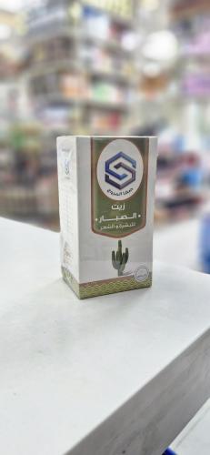 زيت الصبار من صفاء مروج 125مل