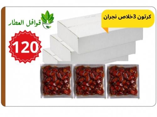 تمر خلاص نجران فاخر 3 كرتون