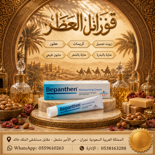 Bepanthen cream