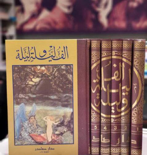 الف ليلة وليلة دار صادر 1/6