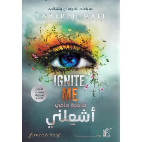 اشعلني - طاهرة مافي