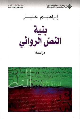في نظرية الادب وعلم النفس - ابراهيم خليل